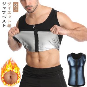 スーツ メンズ サウナ シャツ タンクトップ ダイエット ジップベスト ダイエット着 発汗 促進 対策 効果 ウエイトトレーニング