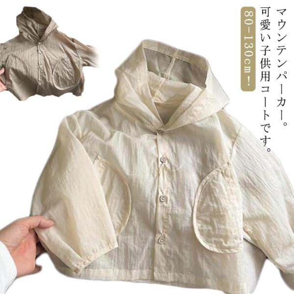 80-130cm UVカット サマー 薄手 コート フード付き 80-130cm 夏 ラッシュガード...