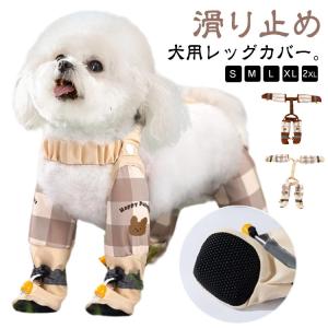 犬用レッグカバー スペンダー付き犬用パンツ レインパンツ 犬用レッグカバー 犬用ブーツ 滑り止め 脱げない 犬服 散歩 屋外四本足パンツ サスペンダー