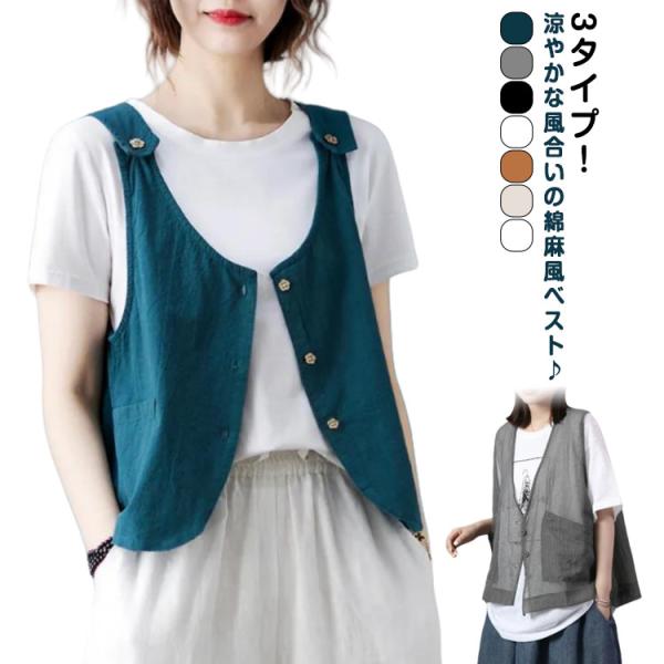 秋 薄手 3タイプ！ 夏 ベスト ジレ 涼しい レイヤード サマーベスト ジレベスト 前開き レディ...