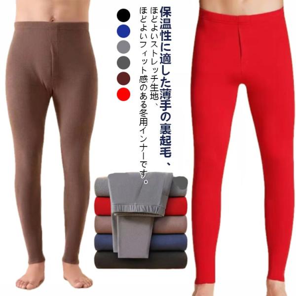パンツ 裏起毛 メンズ 大きいサイズ 防寒 パンツ レギンス 柔らかい 厚手 タイツ 極厚 スパッツ...