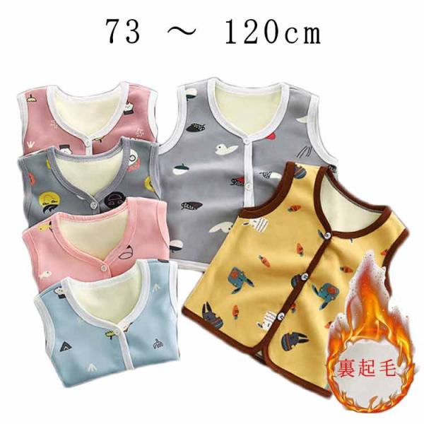 ガールズ ベスト 子供服 前開き 赤ちゃん 袖なし ベビーベスト 80 ボーイズ 110 キッズ服 ...