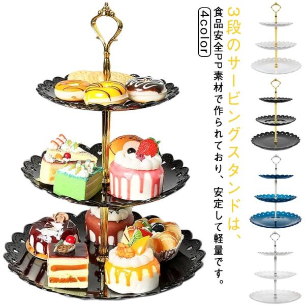 ケーキスタンド 家庭用 お菓子 スタンド ケーキ棚 ヨーロッパ式 アフタヌーンティー 装飾 カップケ...