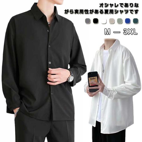 長袖シャツ メンズ 冷感シャツ 農作業 冷感 ゆったり 夏用 ワークウェア 無地シャツ 涼しい オー...