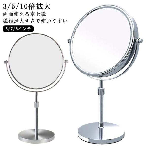両面 ショップ 高さ ミラー メイクアップ 卓上 メイク用 6インチ 3倍 スタンドミラー 6inc...