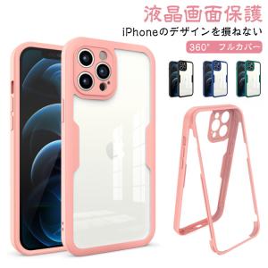 ケース クリア フルカバー TPU アクリル 保護ケース 14 全面保護 360° iPhone Max mini iPhone13 15 iPho