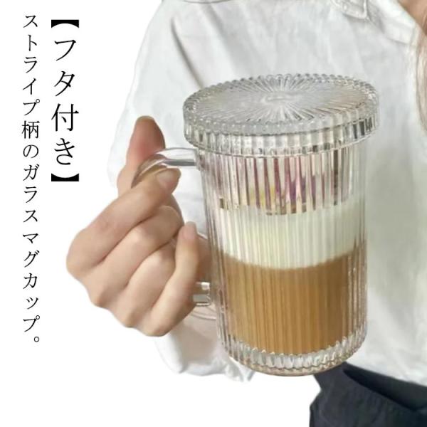 2個セット ストライプ柄 ガラスマグ 390ml 紅茶 コーヒーカップ 耐熱ガラス 珈琲 取手付き ...