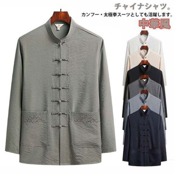 涼しい メンズ カジュアルシャツ カンフー服 演出服 太極拳服 男性用 中華風 大きいサイズ チャイ...