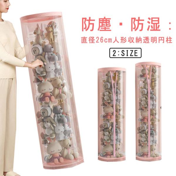透明円柱のぬいぐるみ収納ケース ぬいぐるみ収納 pvc筒 防塵 クリア収納バケツ 大容量収納 防湿 ...