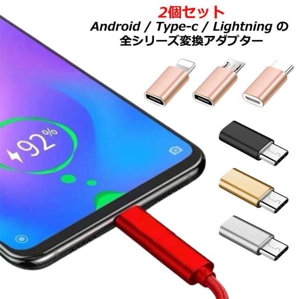 ライトニング Type-CからLightningへアルミニウム合金製変換アダプター USB Andr...