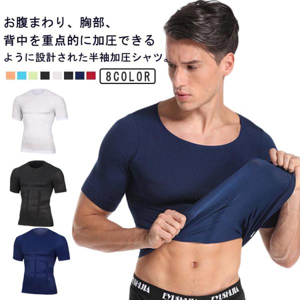 加圧インナー 半袖 2XL M 着圧 トップス Tシャツ 腹筋 送料無料 下着 コンプレッションウェ...