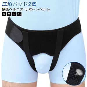 脱腸サポーター 腸あんしん 一般医療機器 鼠径ヘルニア ベルト 脱腸帯