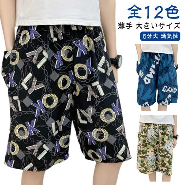 ゆったり 派手 通気性 ハーフパンツ 薄手 ステテコ 夏 全12色 パジャマ 5分丈 メンズ 大きい...
