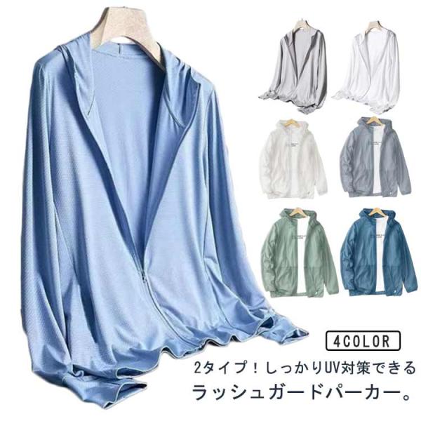 メンズ 吸湿速乾 パーカー 紫外線対策 レディース フード付き 長袖 ラッシュガード 軽量 UVカッ...