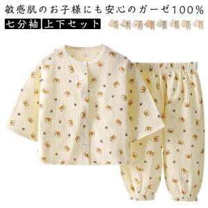 上下セット 七分袖 子供 保育園 綿 女の子 前開き ガーゼ 春夏秋 長袖 キッズ 110 ルームウエア 子供 ベビー 男の子 パジャマ 幼稚園 通