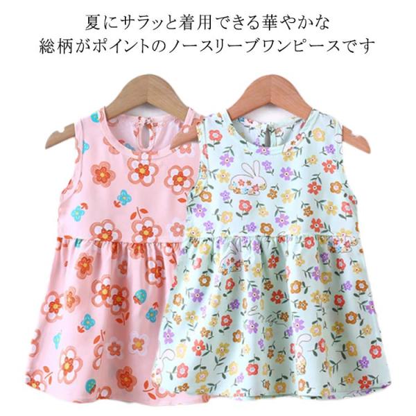 夏服 キッズ ワンピース プリント 女の子 タンクワンピース ガールズ 花柄 ノースリーブワンピース...