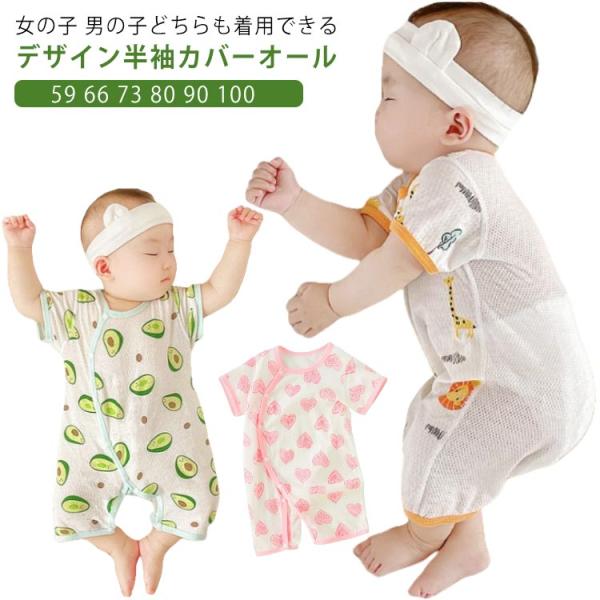 背中 あせも対策 夏用 赤ちゃん 背中 ベビー カバーオール 半袖 ロンパース サラサラ が 春 夏...