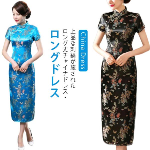 チャイナ パーティードレス チャイナ服 チャイナドレス ロング丈 ドレス 半袖 ハロウィン ノースリ...