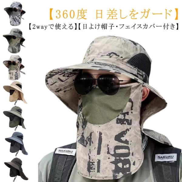 日焼け防止 メンズ サンバイザー 日よけ帽子 通気性 ネックカバー レディース フェイスカバー付き ...