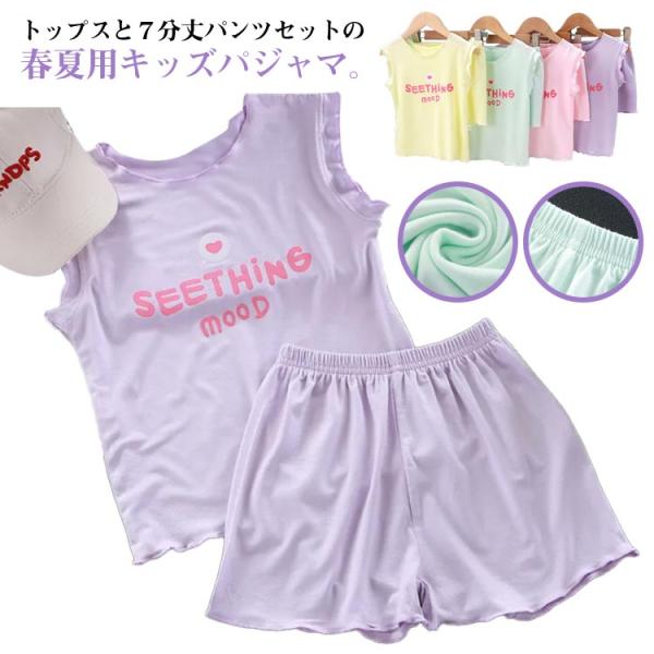肌着 子供 パジャマ ショートパンツ ルームウェア セットアップ ひんやり 女の子 子ども メッシュ...