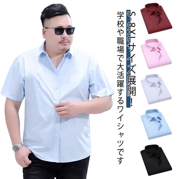 メンズ 春 ユニフォーム 白シャツ 大きいサイズ S〜8XL！半袖 ビジネスシャツ 紳士 おしゃれ ...