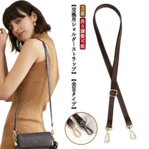 バッグ ショルダーストラップ PU革 ショルダーバッグ 幅1.5cm バッグ用 ショルダーベルト 長さ78-140cm ベルト 付け替え ひも バッ