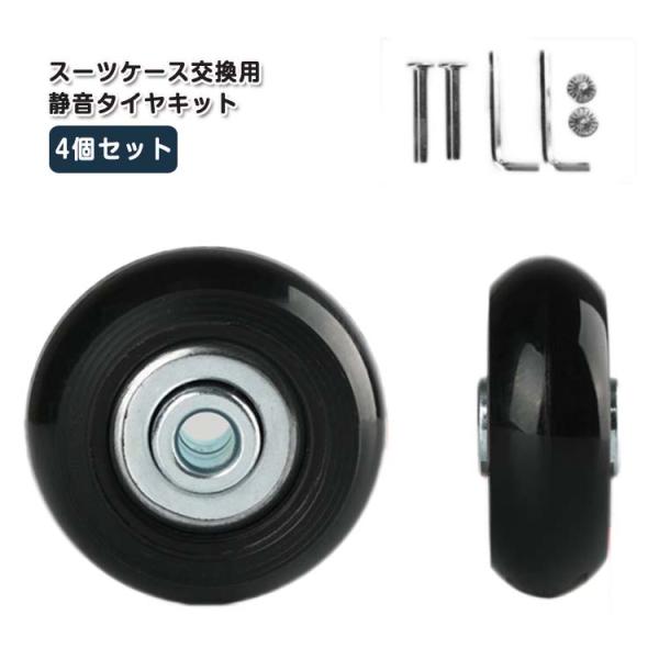 交換用キット 修学旅行 スーツケースタイヤ キャスター キット 静音 自分で修理 車輪 修理 交換 ...