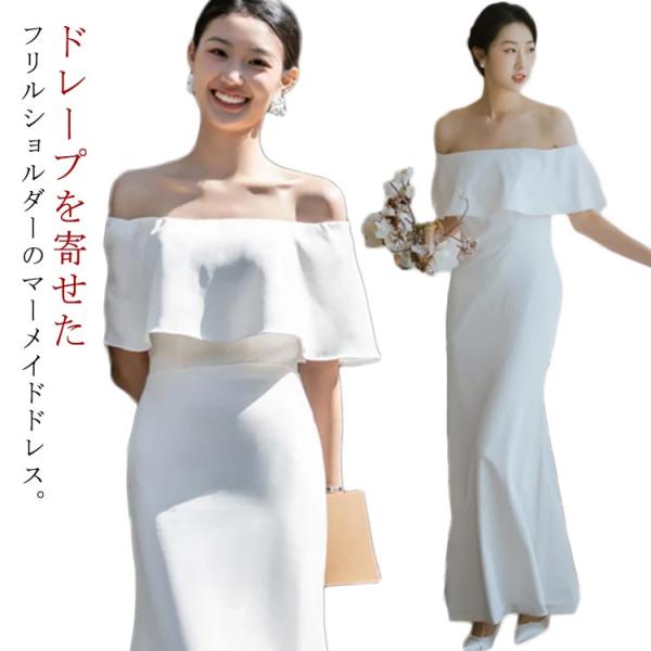 フレア袖 前撮り オフショルダー 花嫁ドレス マーメイド 二次会 二次会 ウエディングドレス ワンピ...