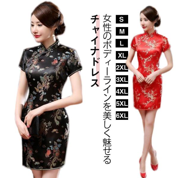チャイナドレス 仮装 半袖 龍 チャイナドレス 鳳凰 花柄 チャイナ服 膝上丈 仮装 衣装 出演 普...
