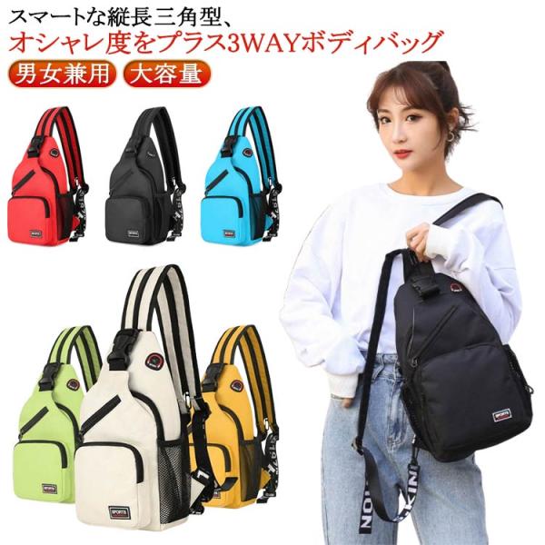 ボディーバッグ 鞄 メンズ 小型 旅行 バッグ レディース 学生 3WAYボディバッグ スリングバッ...