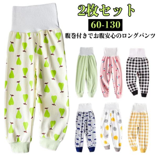 腹巻き付きパンツ ルームウェア ズボン下 赤ちゃん 男の子 70 レギンス パジャマ 寝巻き 春 ナ...