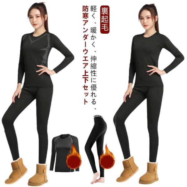 運動 タイツ インナーシャツ レギンス 裏起毛 長袖 上下セット レディース ドライ 防寒インナー ...