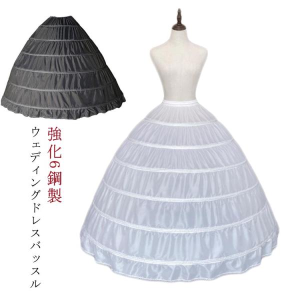 スカート ボリューム 白 折り畳める ウエディングドレス 黒 ドレス 花嫁ドレス ハードチュール ロ...