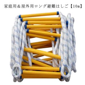 ロープラダー エスケープ 縄はしご 縄梯子 滑り止め災害用 避難用 緊急