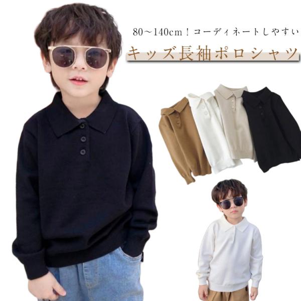 キッズ 男の子 子供 白ポロシャツ 冬 長袖 ポロシャツ 通園 子ども キッズ キッズ ジュニア 通...