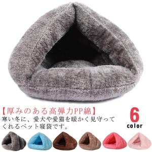 クッション 猫用 犬猫用 ドーム型 秋冬用 洗える 室内用 保温 防寒 ペット用寝袋 もこもこ 寝袋 あったか 小型犬 ペットハウス ペット用寝袋 犬