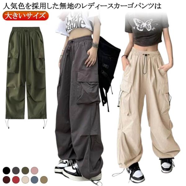 かっこいい カジュアル カーキ レディース かっこいい 長ズボン ヒップホップ ストリート 赤 ゆっ...