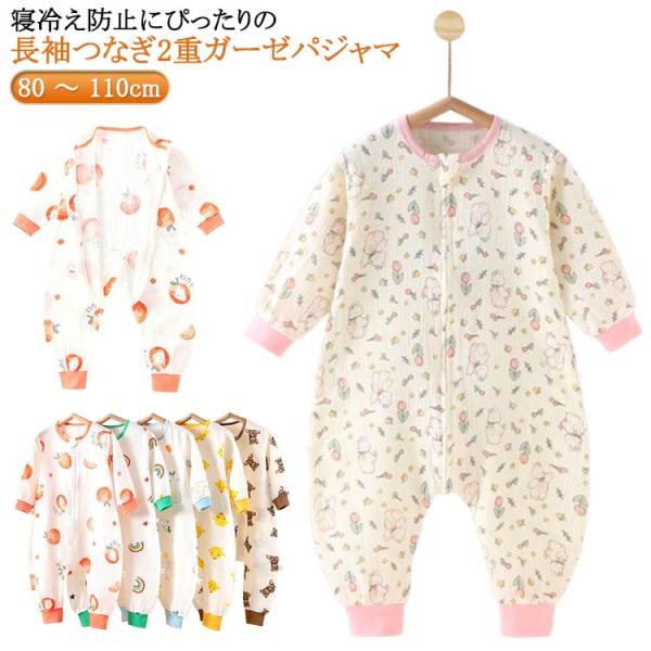 130cm パジャマ 90 80 つなぎ 2重ガーゼ カバーオール 110cm キッズ ロンパース ...