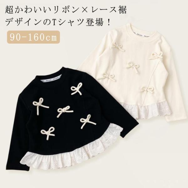 超可愛いリボン付き×レース裾デザイン！Tシャツ 長袖 女の子 春 90cm カットソー 子供服 ベビ...