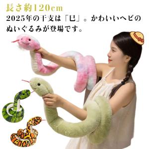 ぬいぐるみ 人形 へび 長さ約120cm リアル...の商品画像