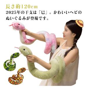 ぬいぐるみ 人形 へび 長さ約120cm リア...の詳細画像5