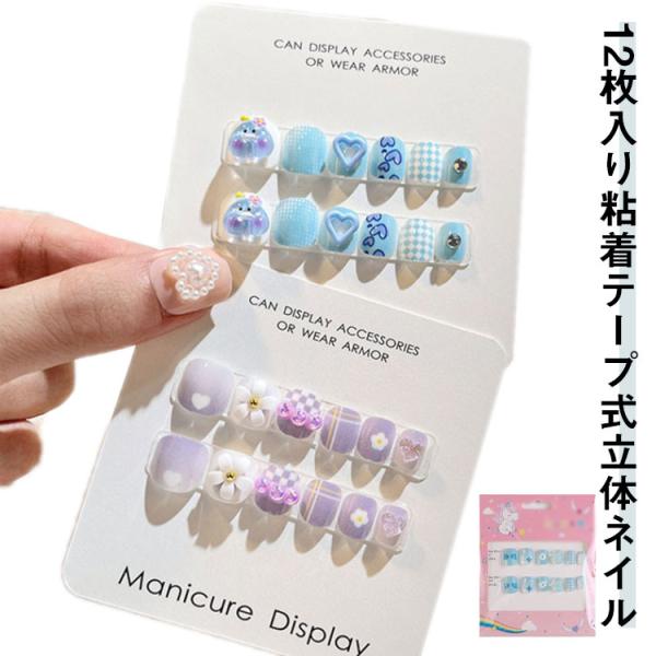 キャラクター キッズ ネイルシール 3d 12枚入り粘着テープ式 シンプル 貼るだけ キッズ 夏 秋...