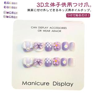 12枚セット ネイルチップ 子供用 つけ爪 貼る...の商品画像