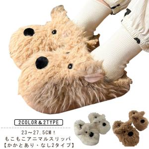冬 アニマル ふわふわ スリッパ 室内履き メンズ もこもこ ルームシューズ アニマル 防寒 ワンちゃん いぬ ぬいぐるみスリッパ 可愛い 暖かい レ