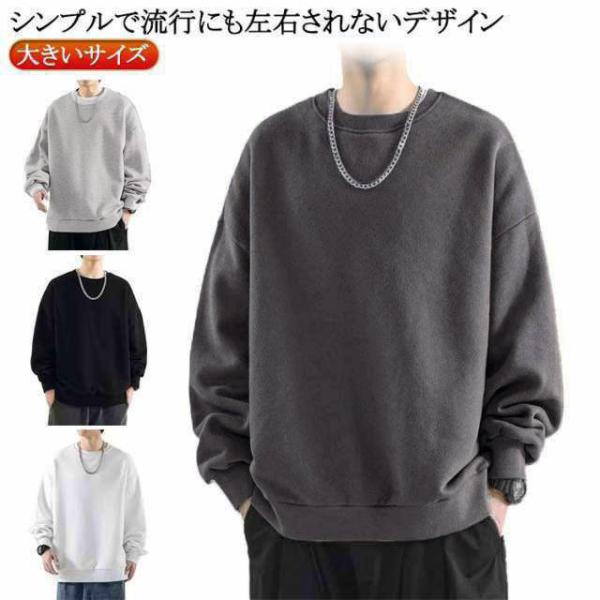 メンズ トップス トレーナー トレーナー 大きいサイズ 秋 部屋着 トレーナー 長袖 スウェット 韓...