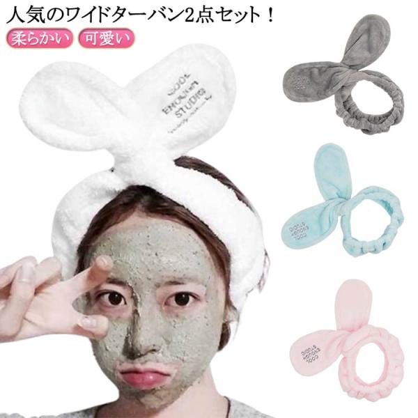 ふわふわ ルームウェア タオル地 洗顔ヘアバンド ふんわり ヘアターバン 2点セット ホームグッズ ...