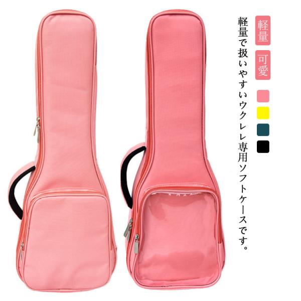 ウクレレ ソフトケース ソフトバック ウクレレ ケース バッグ リュック ソプラノ コンサート テナ...