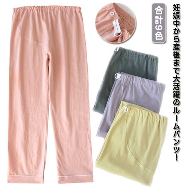 パジャマ 婦人 ロング丈 ストレッチ コットン マタニティ ズボン 妊娠 ルームパンツ ママ 産前 ...