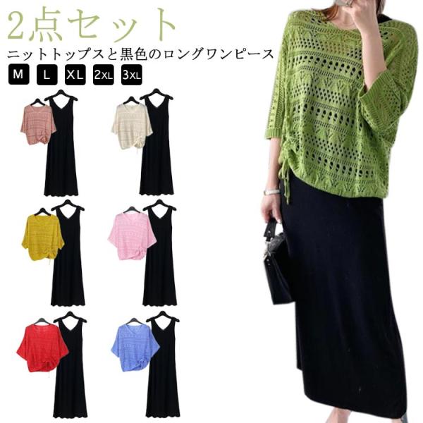 ロング丈ワンピース オシャレ ニットトップス 半袖 夏 2点セット ゆったり レディース 薄手 ニッ...