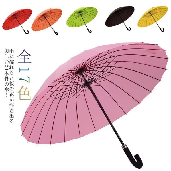 傘 雨に濡れると桜柄が浮出る傘 24本骨 雨傘 日傘 長傘 桜舞姫 桜柄 ジャンプ傘 レディース メ...